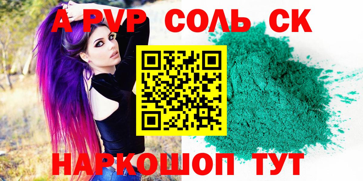 А ПВП мука  Alpha-PVP Соль  Alpha PVP мука  Красноярск  Вход с VPN 