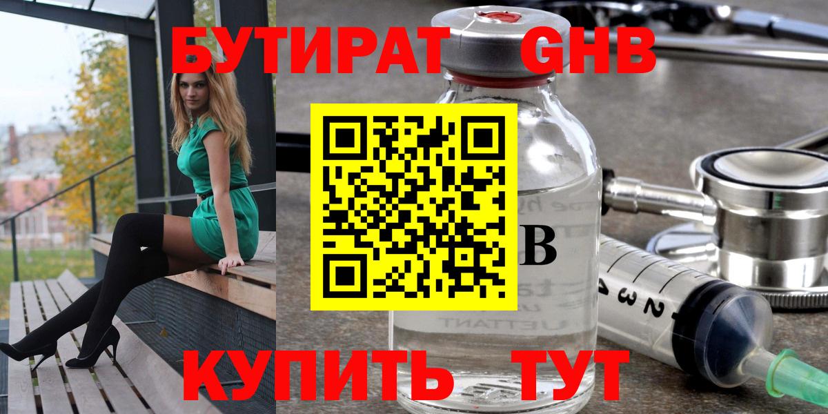 БУТИРАТ 1.4BDO  Бутират  Красноярск  Вход с VPN 