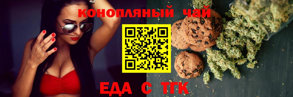 Еда ТГК марихуана  Вход с VPN  Красноярск 