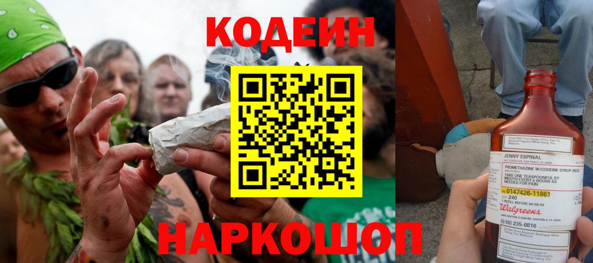 Codein напиток Lean (лин)  Вход с VPN  Красноярск  Codein напиток Lean (лин) 