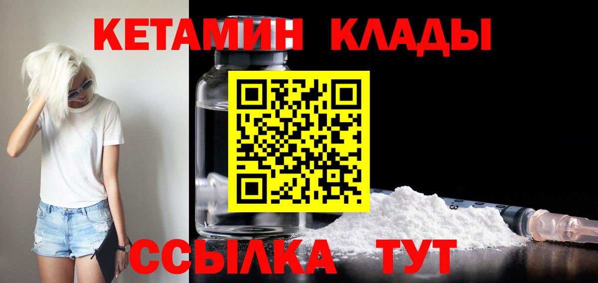Кетамин VHQ  Вход с VPN  Красноярск 