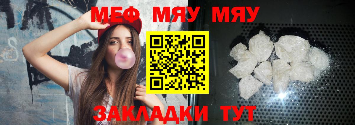 Меф мяу мяу кристаллы Красноярск