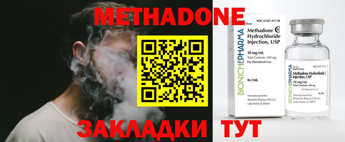 Метадон кристалл  Вход с VPN  Красноярск  Метадон methadone 